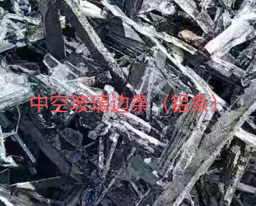 阜宁中空玻璃边条回收