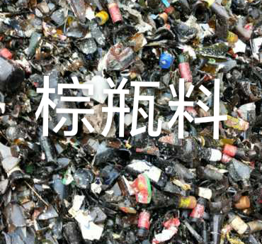 阜宁棕瓶料回收